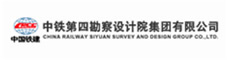 中鐵第四勘察設計院集團有限公司